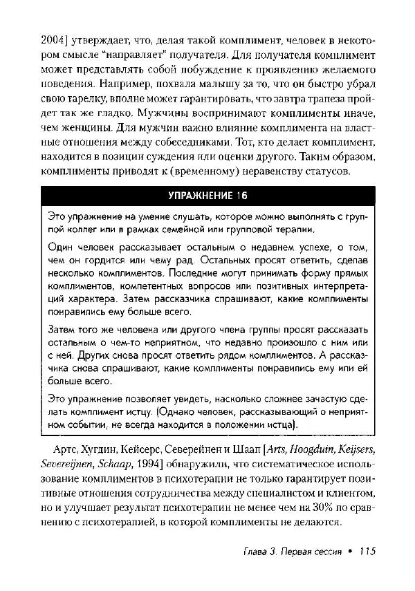 Фредрик Баннинк - Краткосрочная терапия, ориентированная на решение - Страница № 116