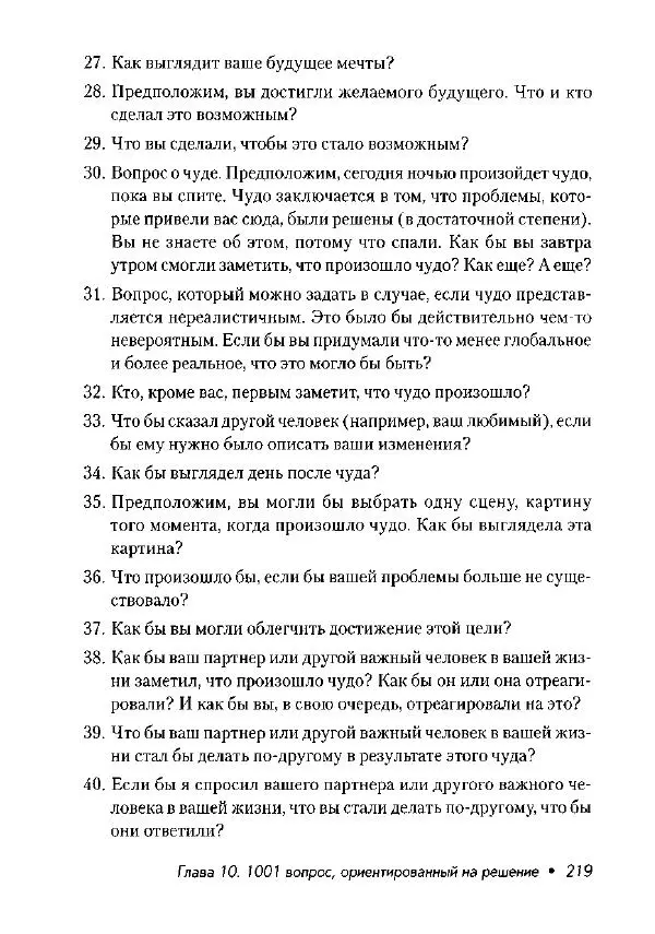 Фредрик Баннинк - Краткосрочная терапия, ориентированная на решение - Страница № 220