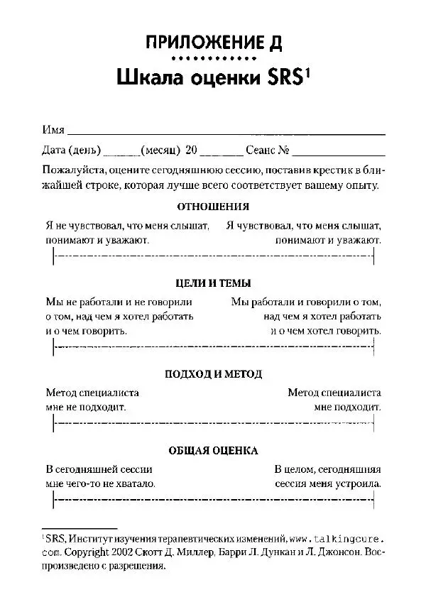 Фредрик Баннинк - Краткосрочная терапия, ориентированная на решение - Страница № 324