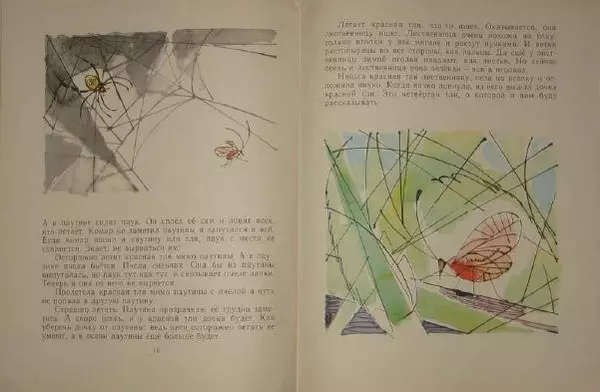 Наталья Романова - На зелёной иголке - Страница № 10