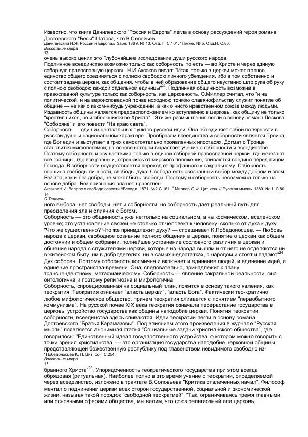  Телегин - Восстание мифа - Страница № 6