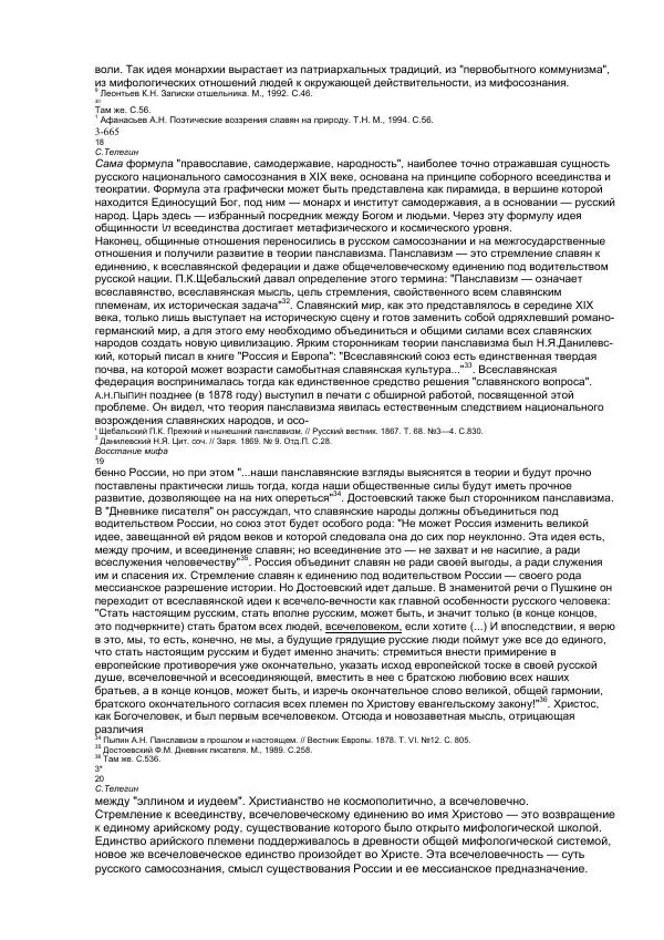  Телегин - Восстание мифа - Страница № 8