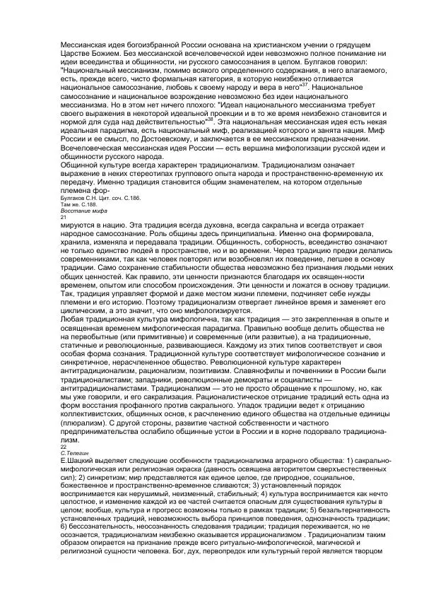  Телегин - Восстание мифа - Страница № 9