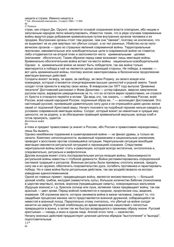  Телегин - Восстание мифа - Страница № 35