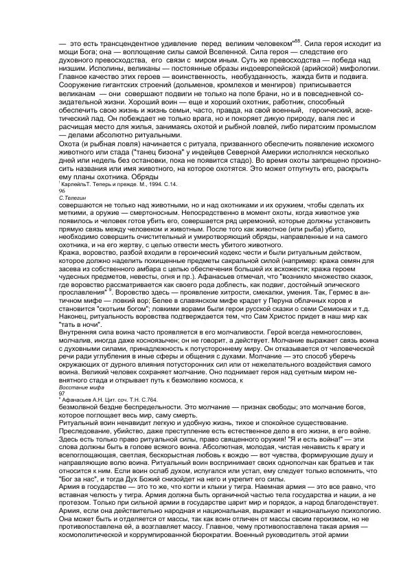  Телегин - Восстание мифа - Страница № 41