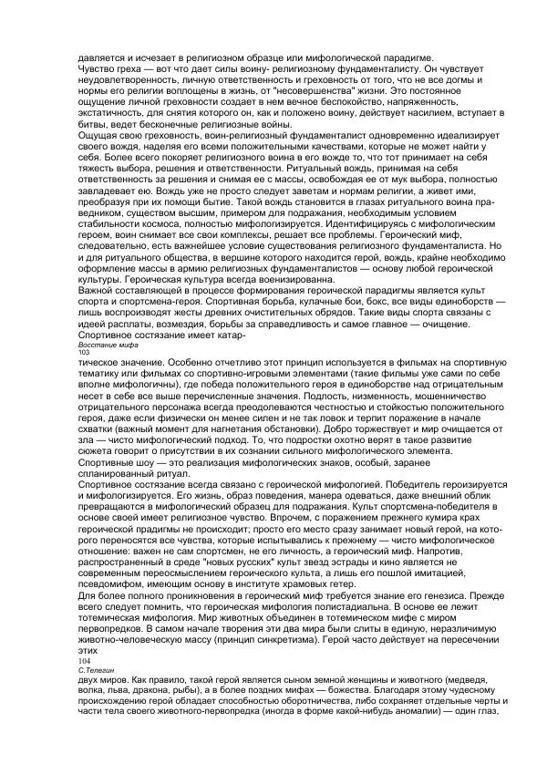  Телегин - Восстание мифа - Страница № 44