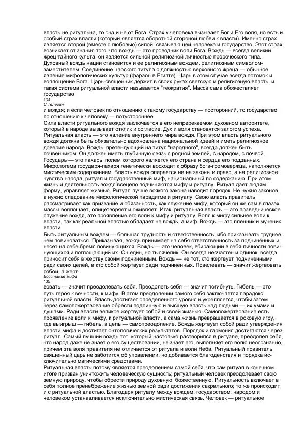  Телегин - Восстание мифа - Страница № 58