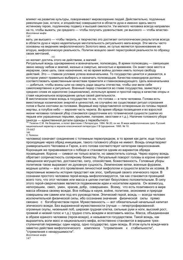  Телегин - Восстание мифа - Страница № 63