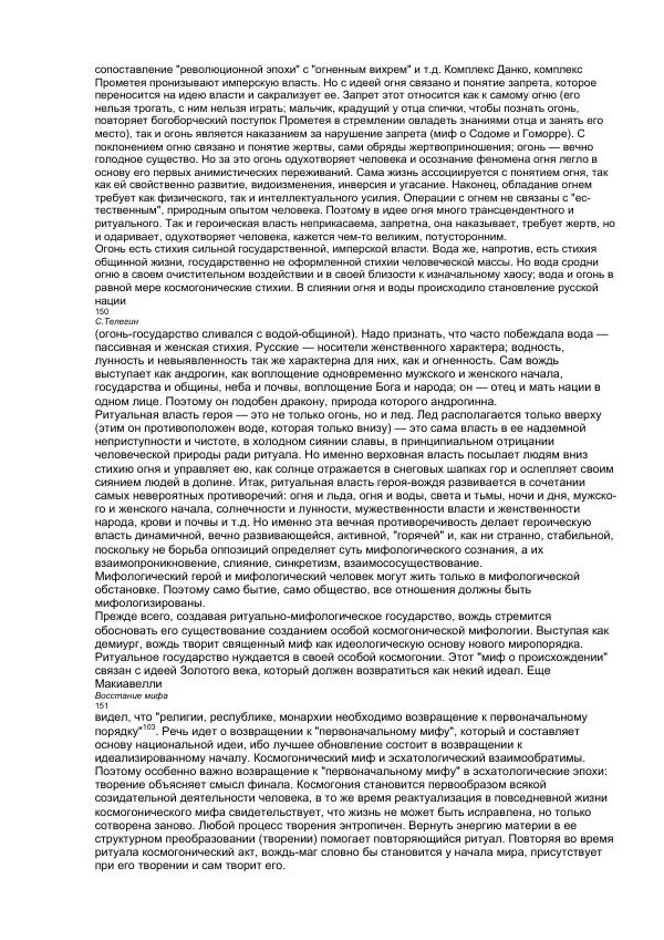  Телегин - Восстание мифа - Страница № 65