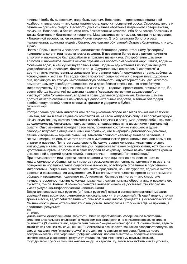  Телегин - Восстание мифа - Страница № 69