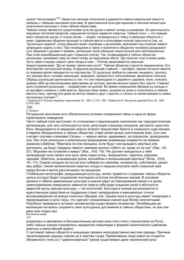  Телегин - Восстание мифа - Страница № 72