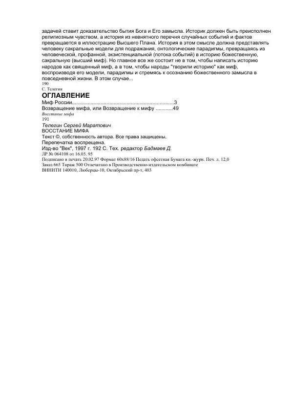  Телегин - Восстание мифа - Страница № 83