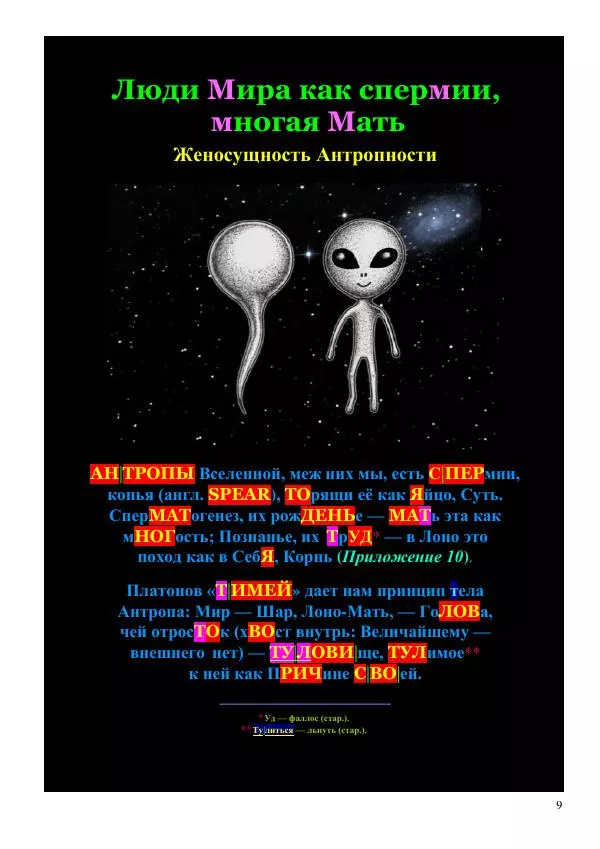 Олег Ермаков - Её Величество Женщина. Сущность всего - Страница № 9