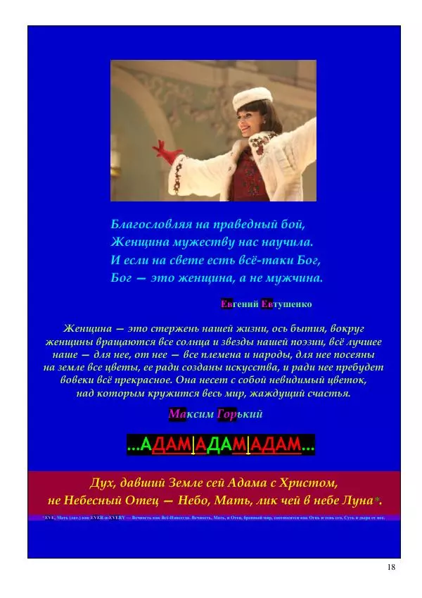 Олег Ермаков - Её Величество Женщина. Сущность всего - Страница № 18