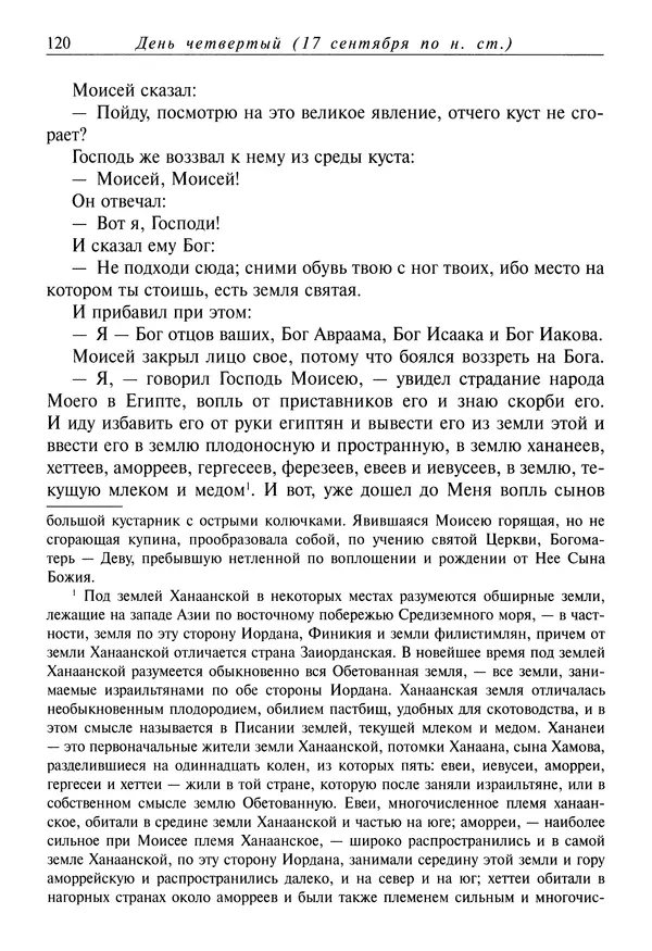 Димитрий святитель - Жития святых - I - сентябрь - Страница № 121