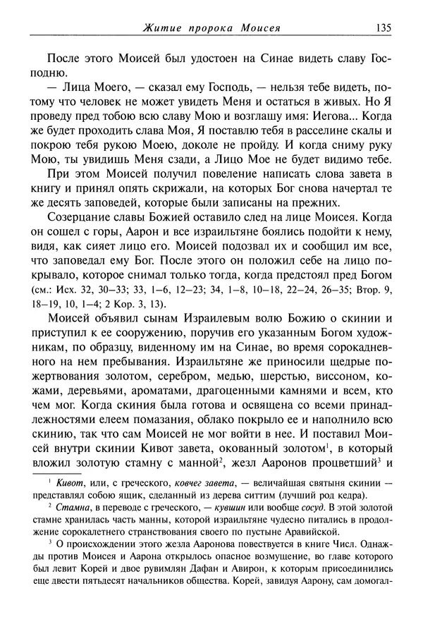 Димитрий святитель - Жития святых - I - сентябрь - Страница № 136