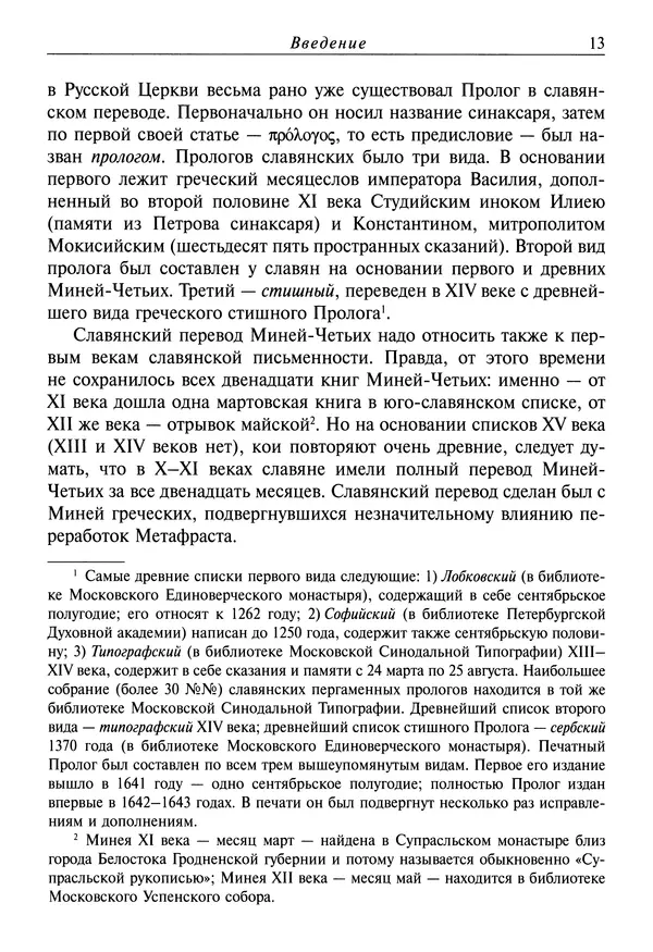 Димитрий святитель - Жития святых - I - сентябрь - Страница № 14