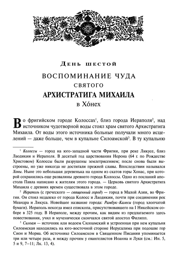 Димитрий святитель - Жития святых - I - сентябрь - Страница № 155