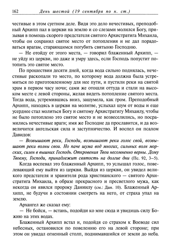 Димитрий святитель - Жития святых - I - сентябрь - Страница № 163