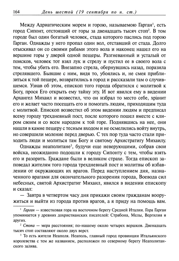 Димитрий святитель - Жития святых - I - сентябрь - Страница № 165