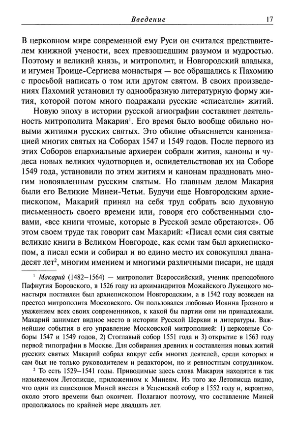 Димитрий святитель - Жития святых - I - сентябрь - Страница № 18