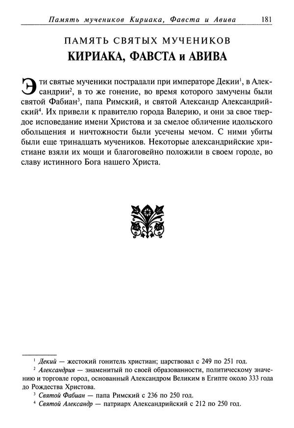 Димитрий святитель - Жития святых - I - сентябрь - Страница № 182