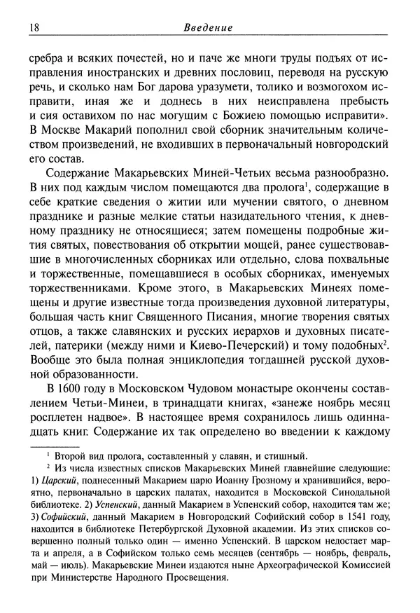 Димитрий святитель - Жития святых - I - сентябрь - Страница № 19