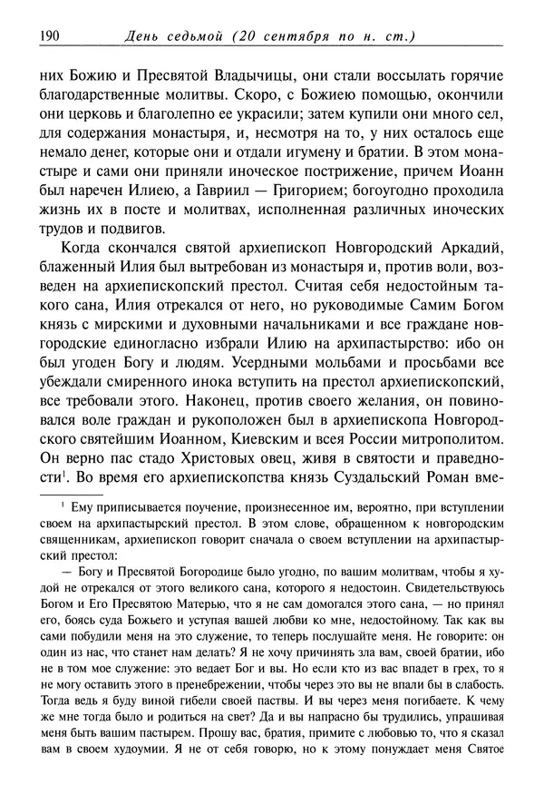 Димитрий святитель - Жития святых - I - сентябрь - Страница № 191