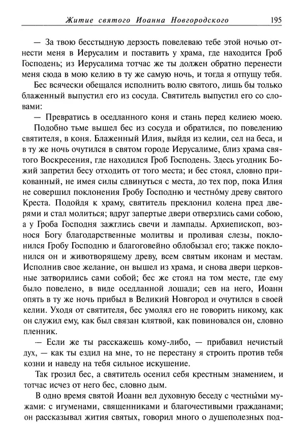 Димитрий святитель - Жития святых - I - сентябрь - Страница № 196