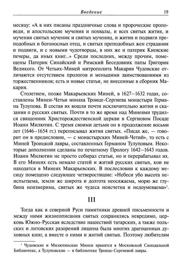 Димитрий святитель - Жития святых - I - сентябрь - Страница № 20