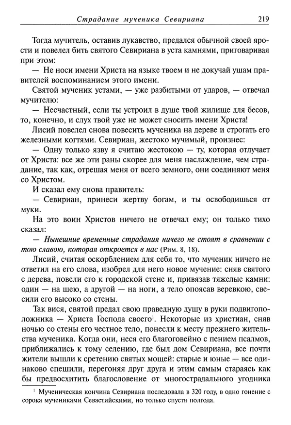 Димитрий святитель - Жития святых - I - сентябрь - Страница № 220