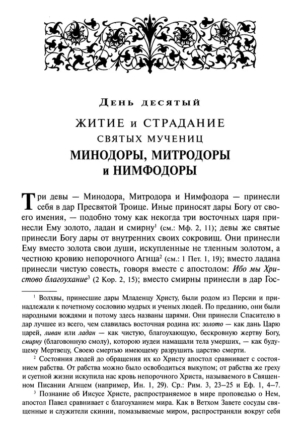 Димитрий святитель - Жития святых - I - сентябрь - Страница № 231