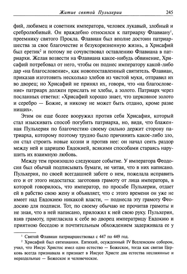 Димитрий святитель - Жития святых - I - сентябрь - Страница № 246