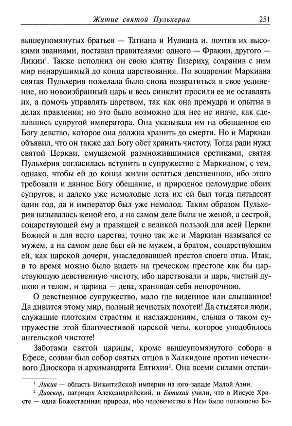 Димитрий святитель - Жития святых - I - сентябрь - Страница № 252