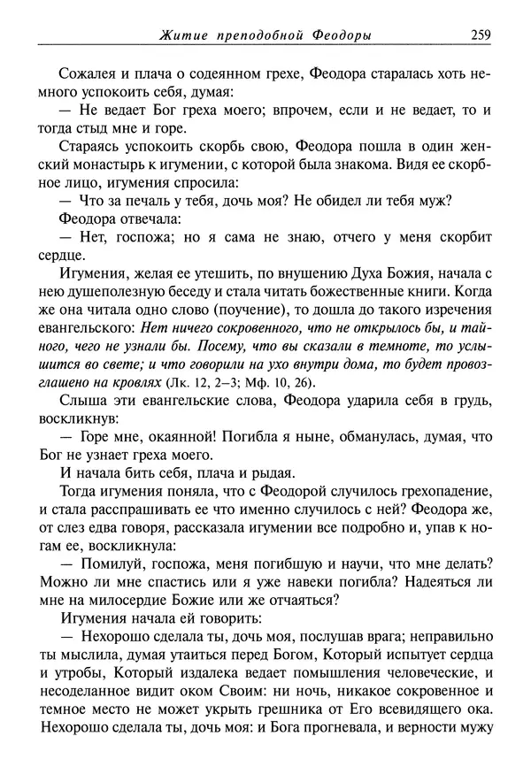 Димитрий святитель - Жития святых - I - сентябрь - Страница № 260