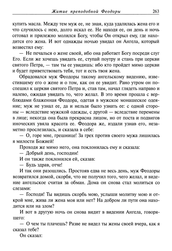 Димитрий святитель - Жития святых - I - сентябрь - Страница № 264