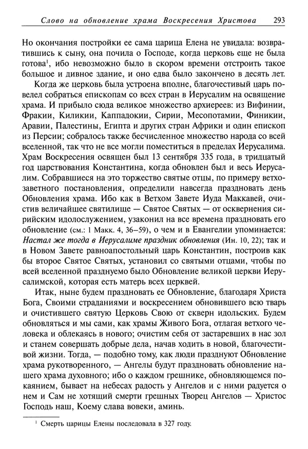 Димитрий святитель - Жития святых - I - сентябрь - Страница № 294