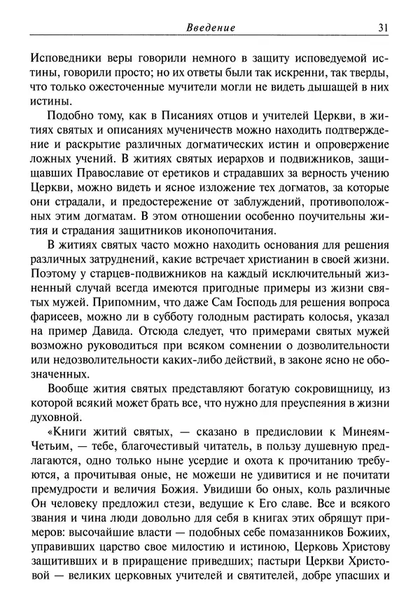 Димитрий святитель - Жития святых - I - сентябрь - Страница № 32