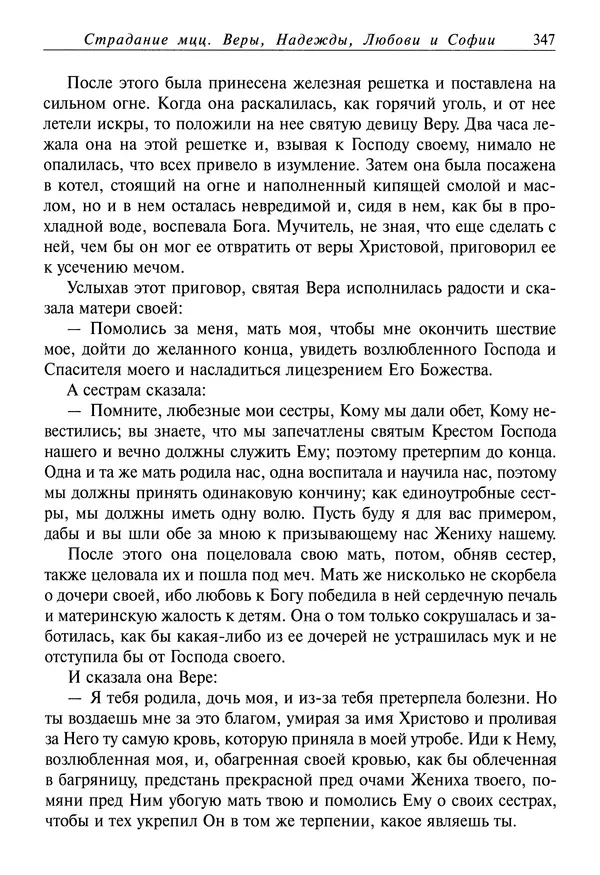 Димитрий святитель - Жития святых - I - сентябрь - Страница № 348