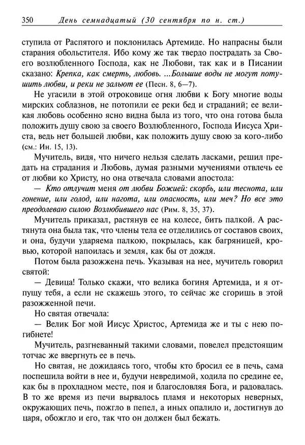 Димитрий святитель - Жития святых - I - сентябрь - Страница № 351