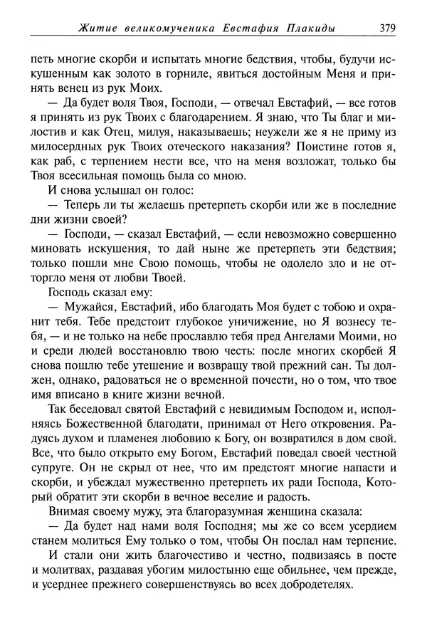 Димитрий святитель - Жития святых - I - сентябрь - Страница № 380