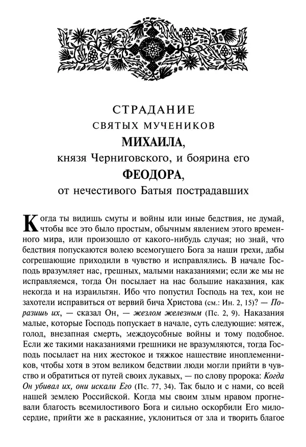Димитрий святитель - Жития святых - I - сентябрь - Страница № 396