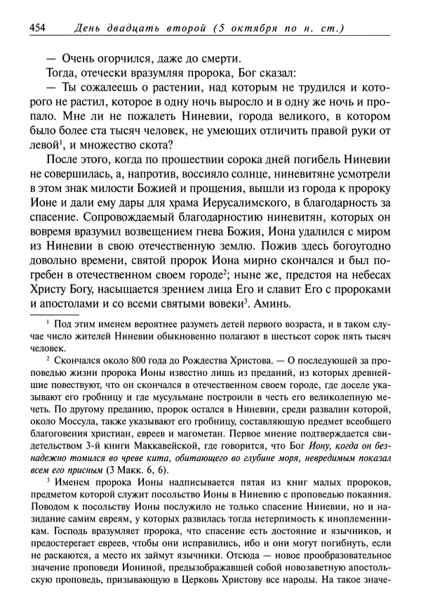 Димитрий святитель - Жития святых - I - сентябрь - Страница № 455