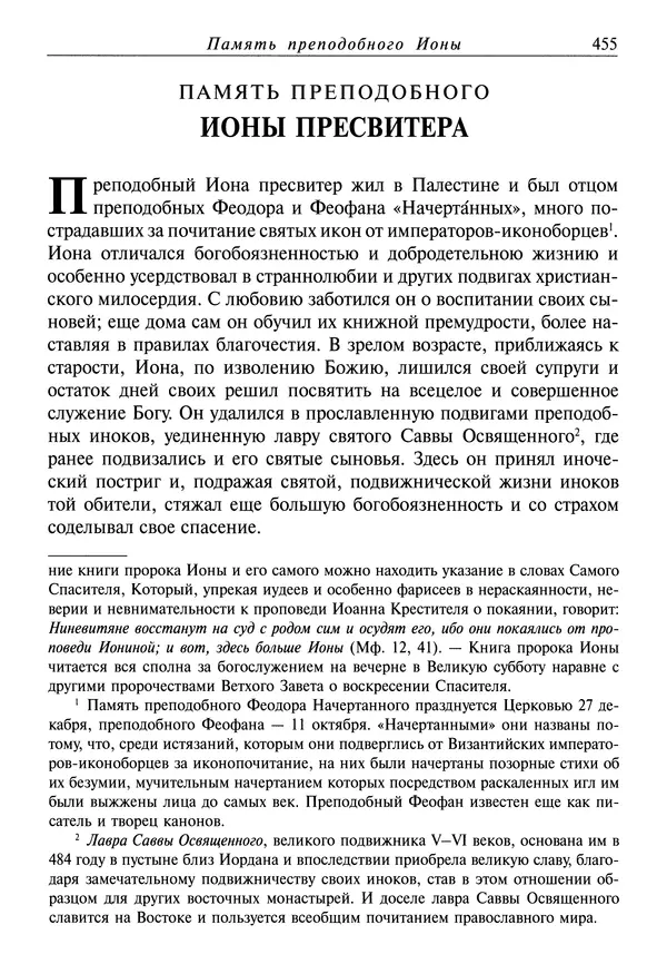 Димитрий святитель - Жития святых - I - сентябрь - Страница № 456
