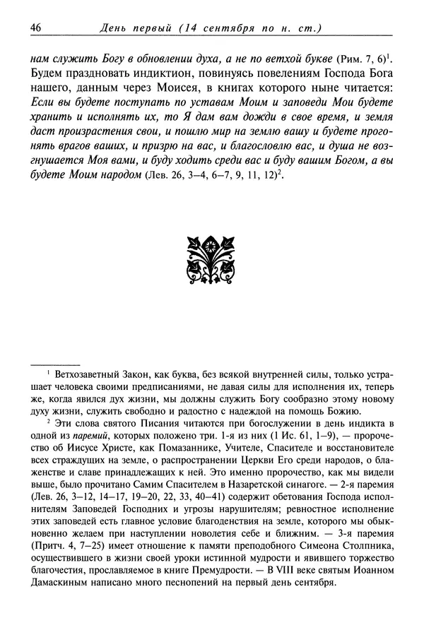Димитрий святитель - Жития святых - I - сентябрь - Страница № 47