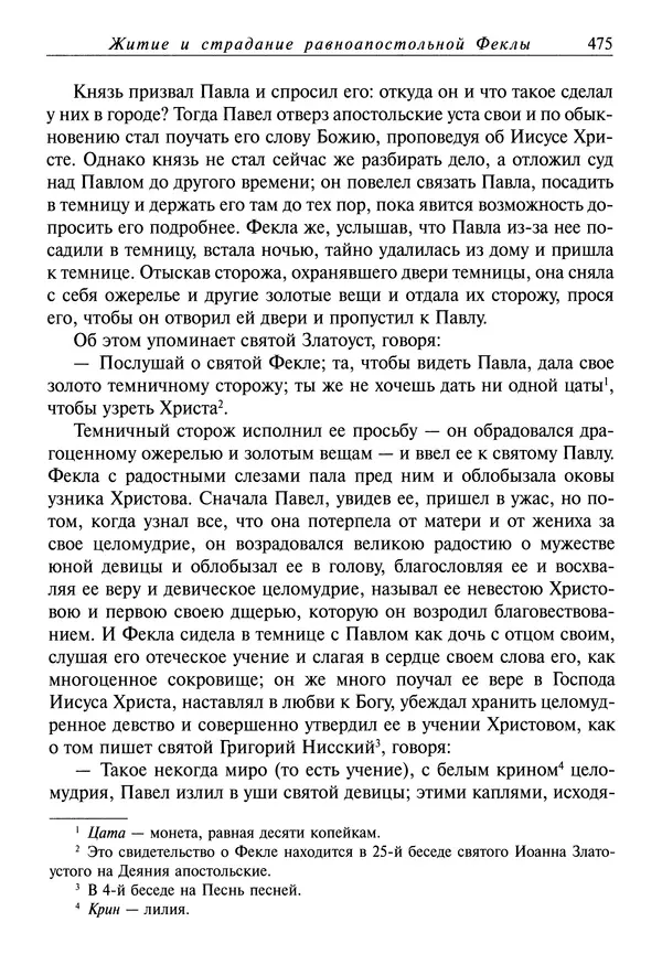 Димитрий святитель - Жития святых - I - сентябрь - Страница № 476