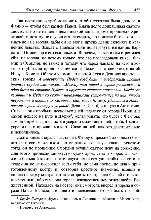 Димитрий святитель - Жития святых - I - сентябрь - Страница № 478