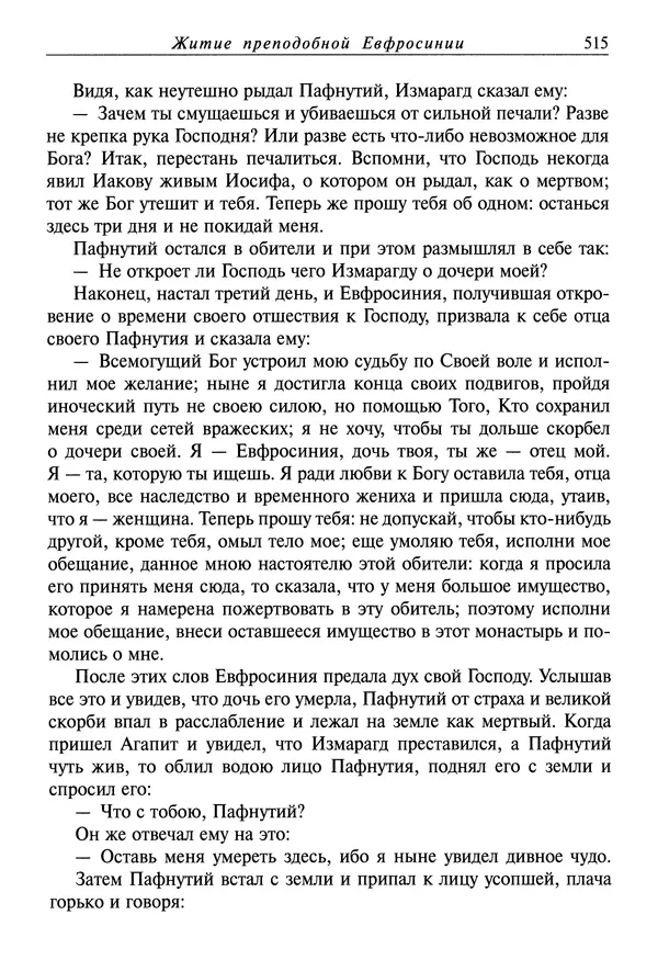 Димитрий святитель - Жития святых - I - сентябрь - Страница № 516