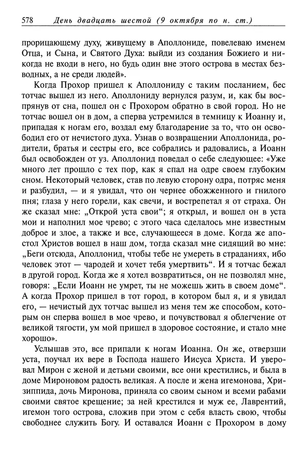 Димитрий святитель - Жития святых - I - сентябрь - Страница № 579