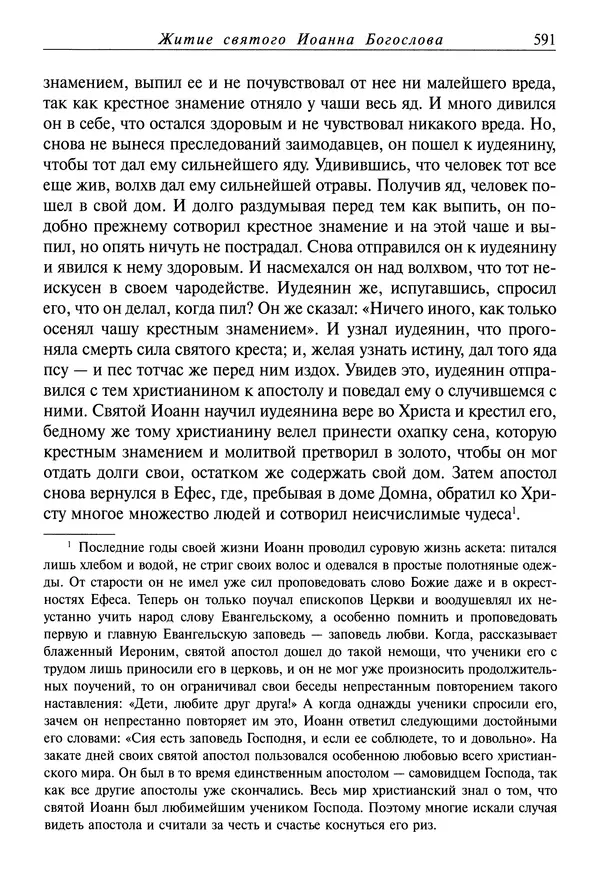 Димитрий святитель - Жития святых - I - сентябрь - Страница № 592